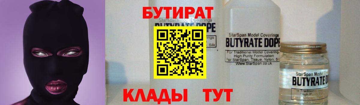 БУТИРАТ вода  БУТИРАТ  Тельмана  Вход с VPN 