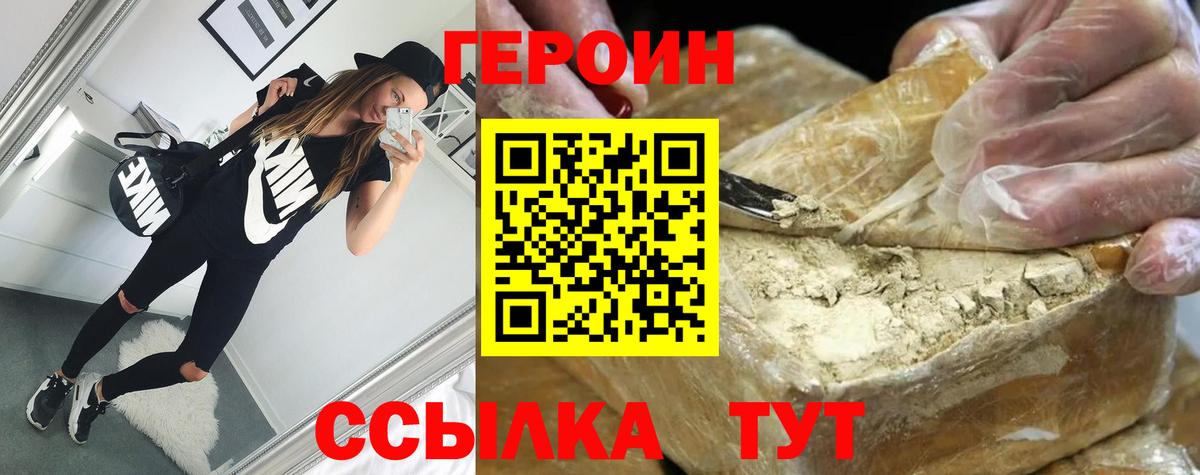 Героин VHQ  Вход с VPN  Тельмана 