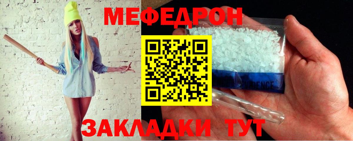 МЕФ  Мефедрон mephedrone  Вход с VPN  Мефедрон мука  МЯУ-МЯУ  Тельмана 